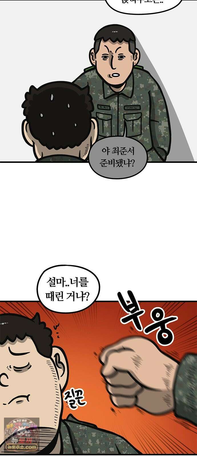 중대장은 실망했다 79화 잡았다 이 녀석 4