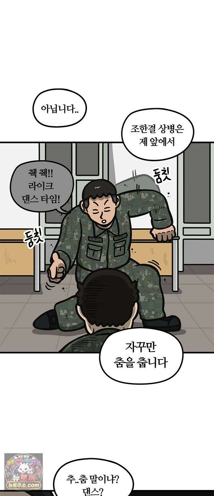 중대장은 실망했다 79화 잡았다 이 녀석 5