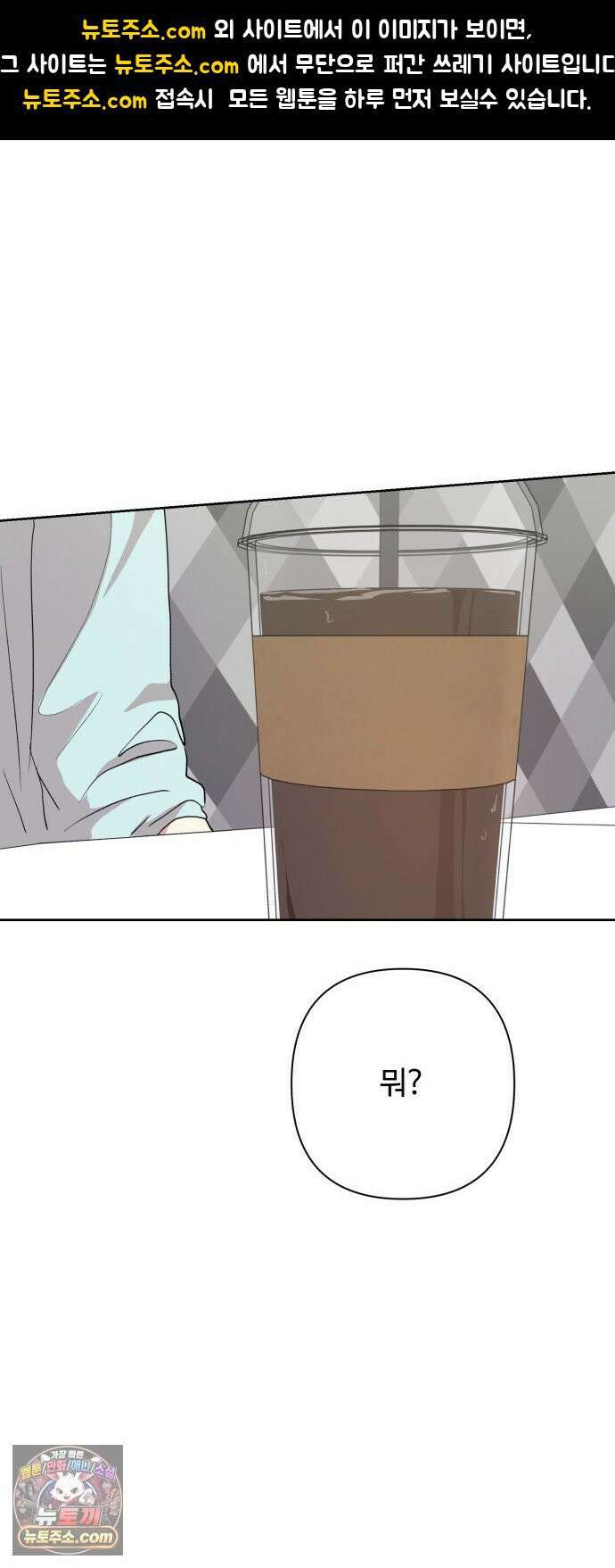 나의 모르는 여자친구 34화 1