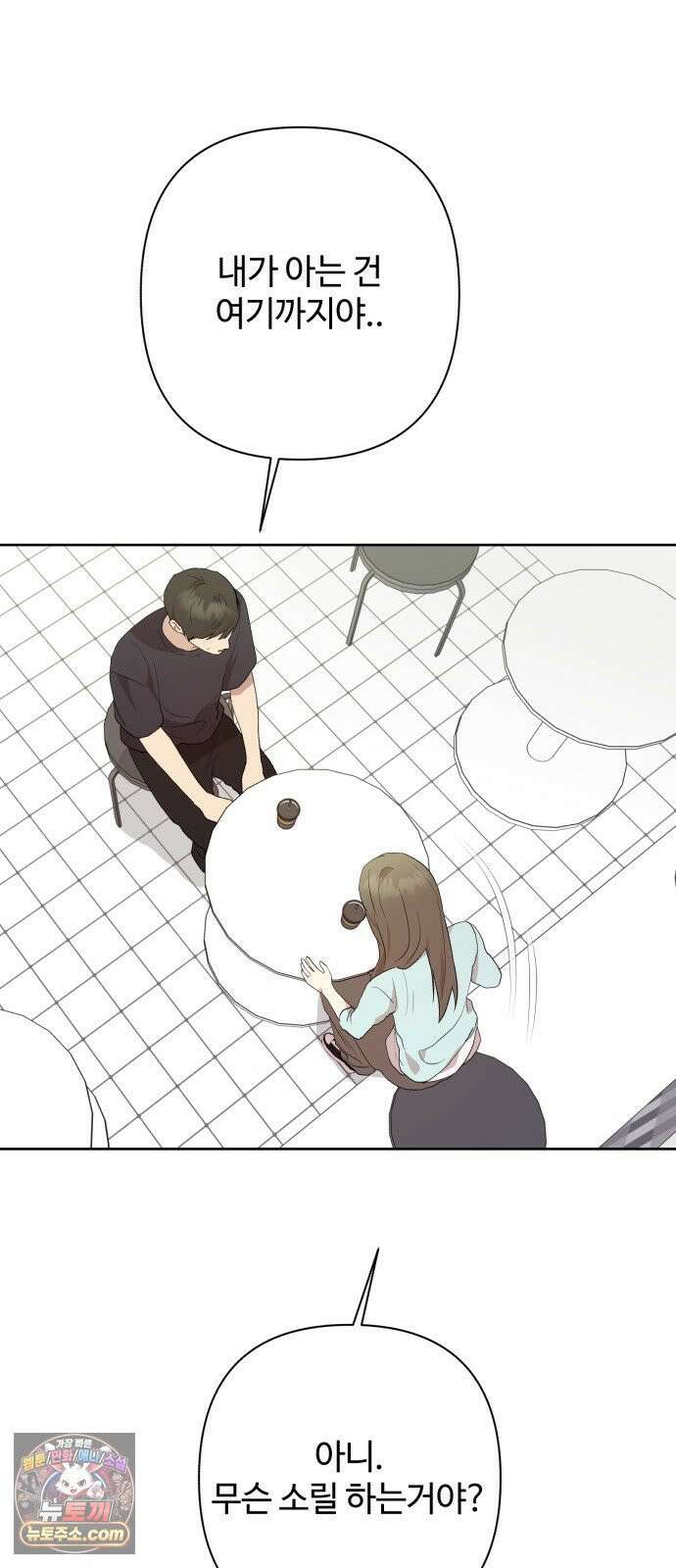 나의 모르는 여자친구 34화 2