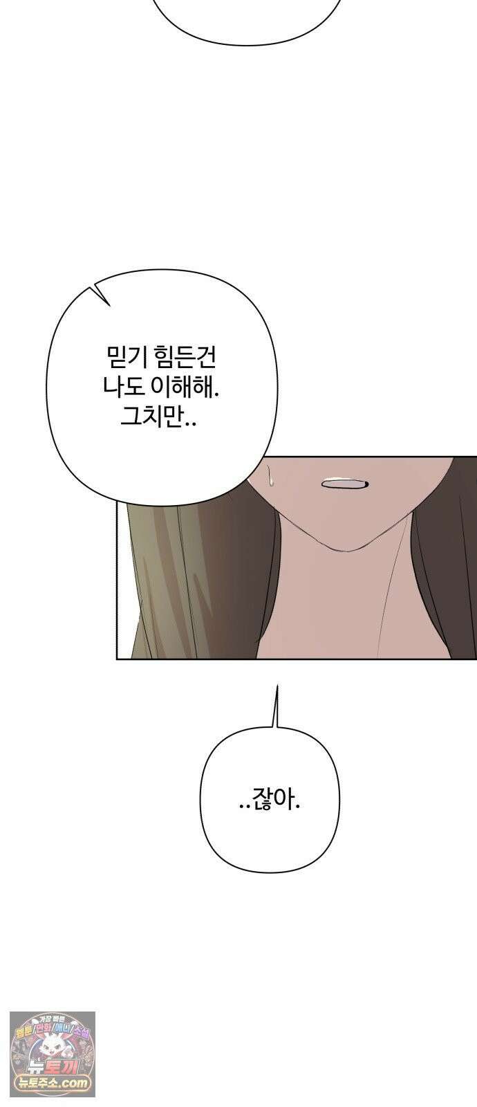 나의 모르는 여자친구 34화 3