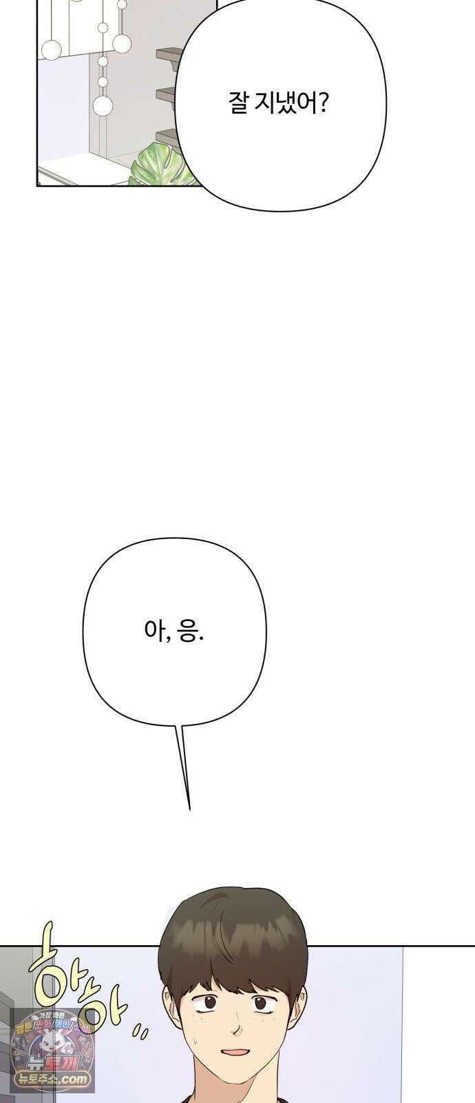 나의 모르는 여자친구 34화 7