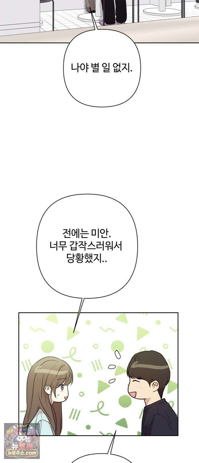 나의 모르는 여자친구 34화 9