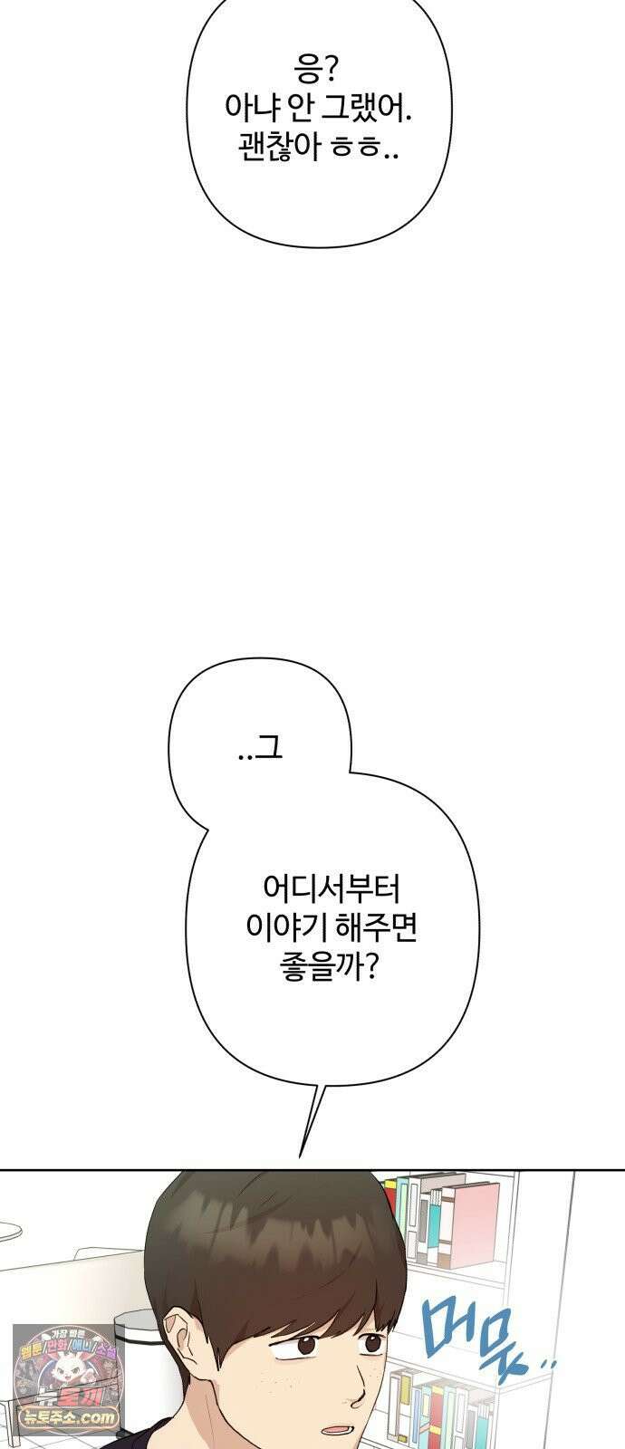나의 모르는 여자친구 34화 10