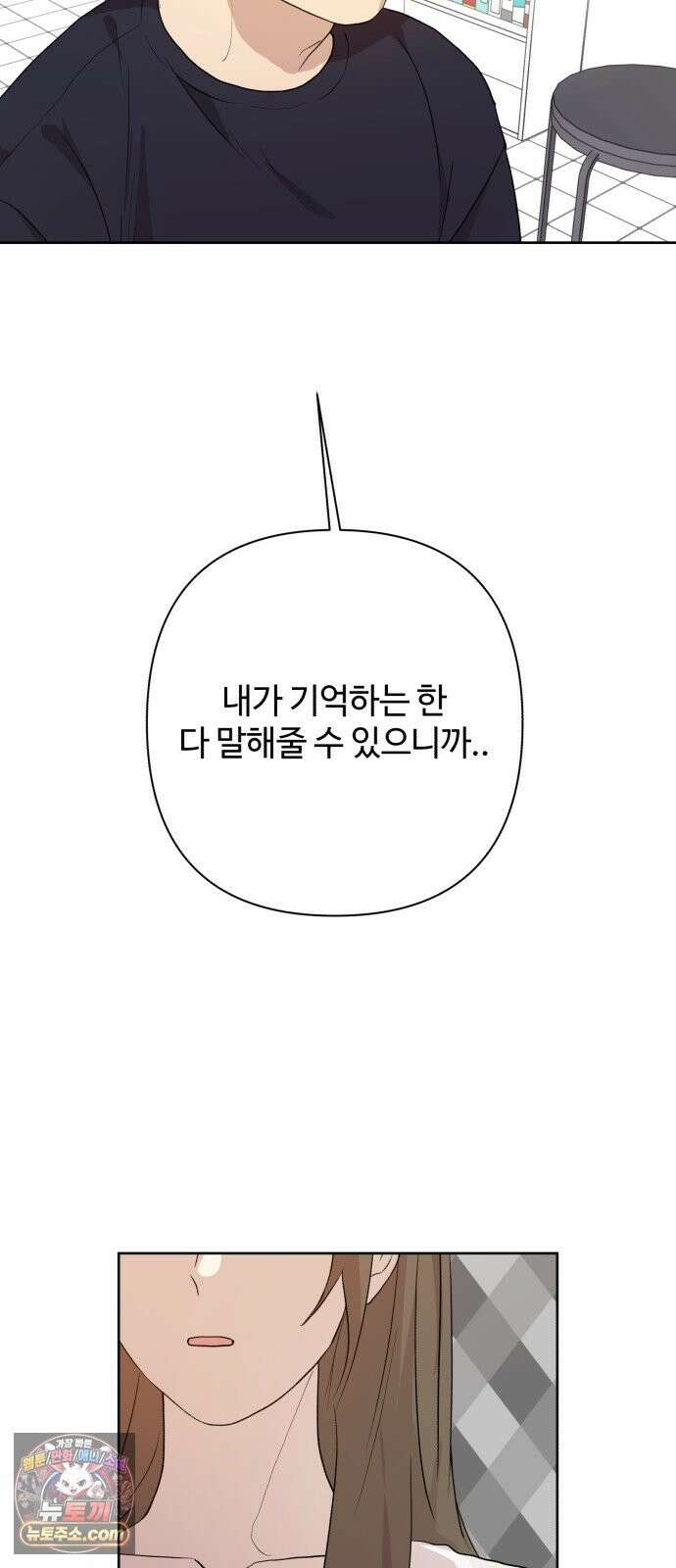 나의 모르는 여자친구 34화 11