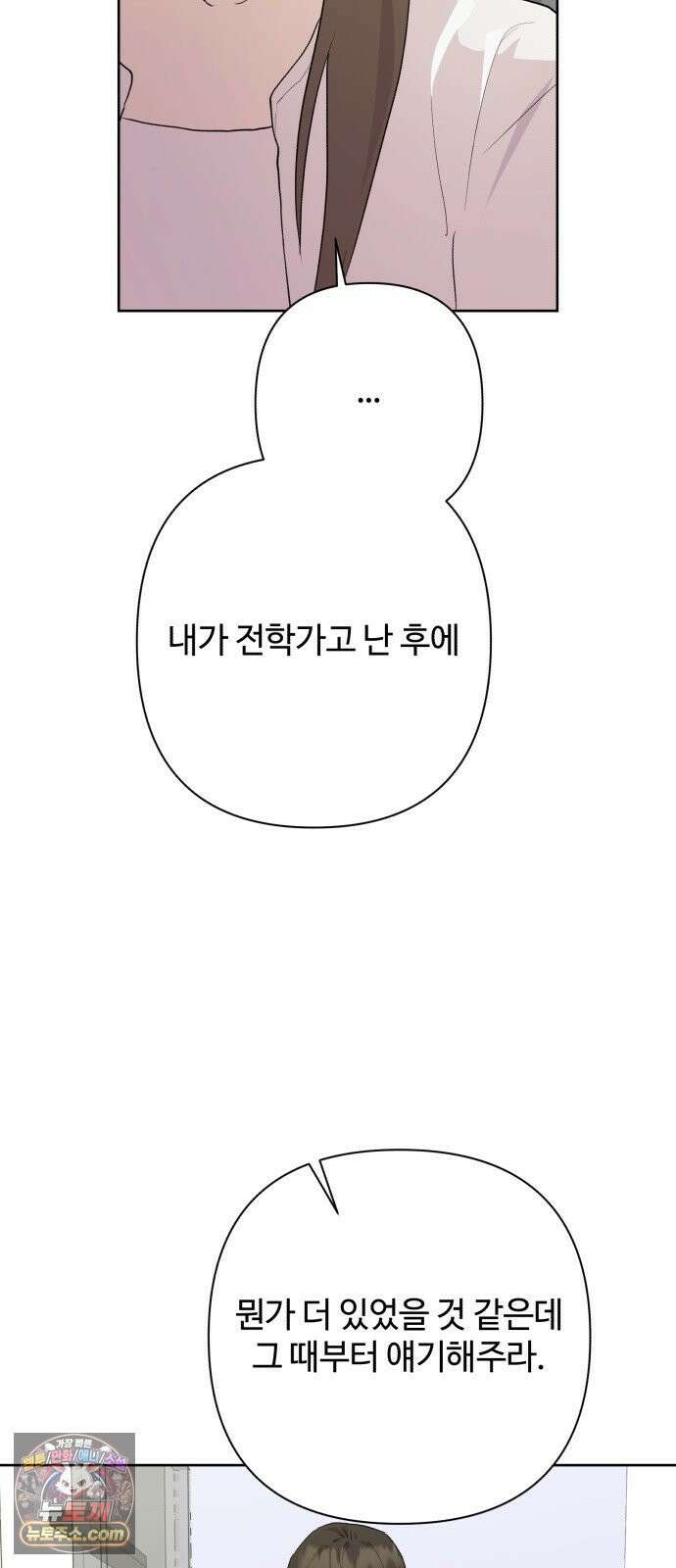 나의 모르는 여자친구 34화 12