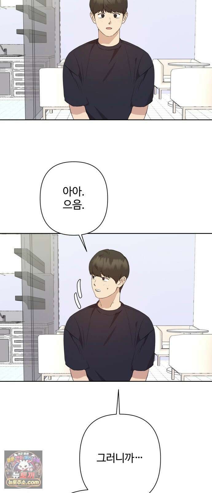 나의 모르는 여자친구 34화 13