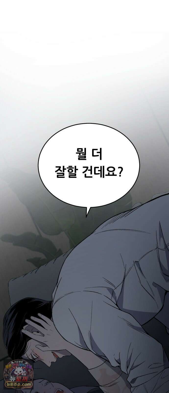 네가 사는 그 집 25화 5