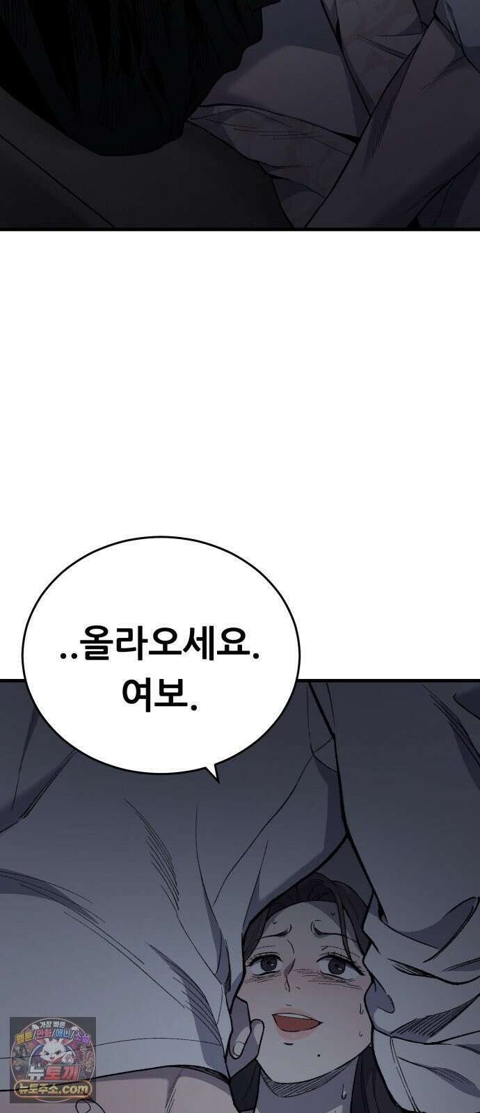 네가 사는 그 집 25화 10