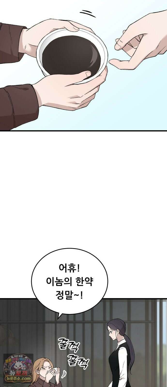 네가 사는 그 집 25화 19