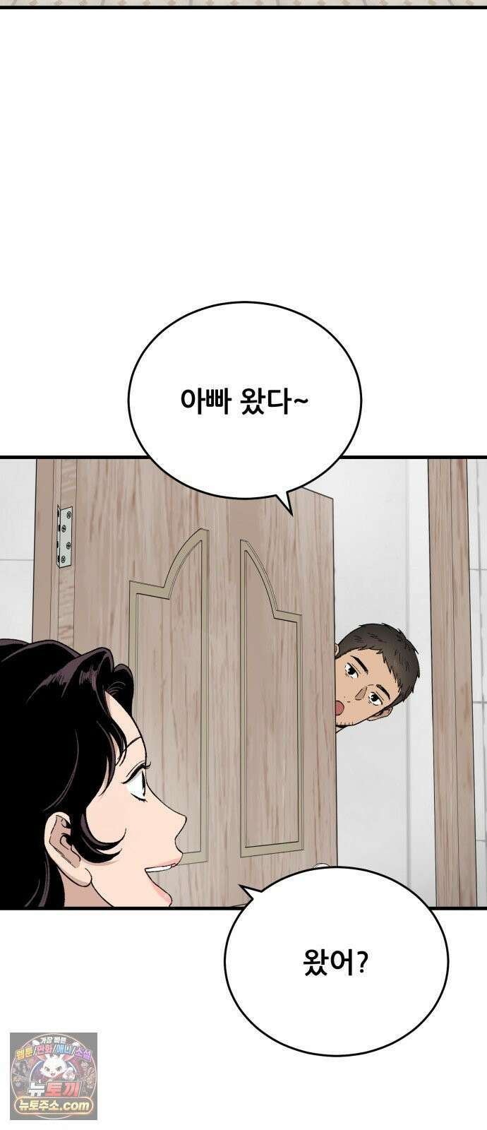 네가 사는 그 집 31화 4