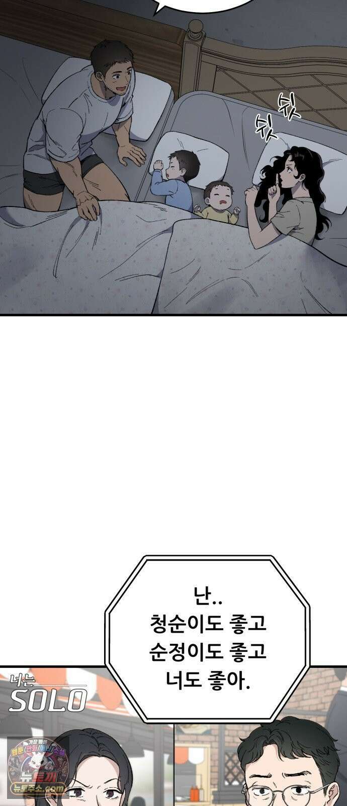 네가 사는 그 집 31화 10
