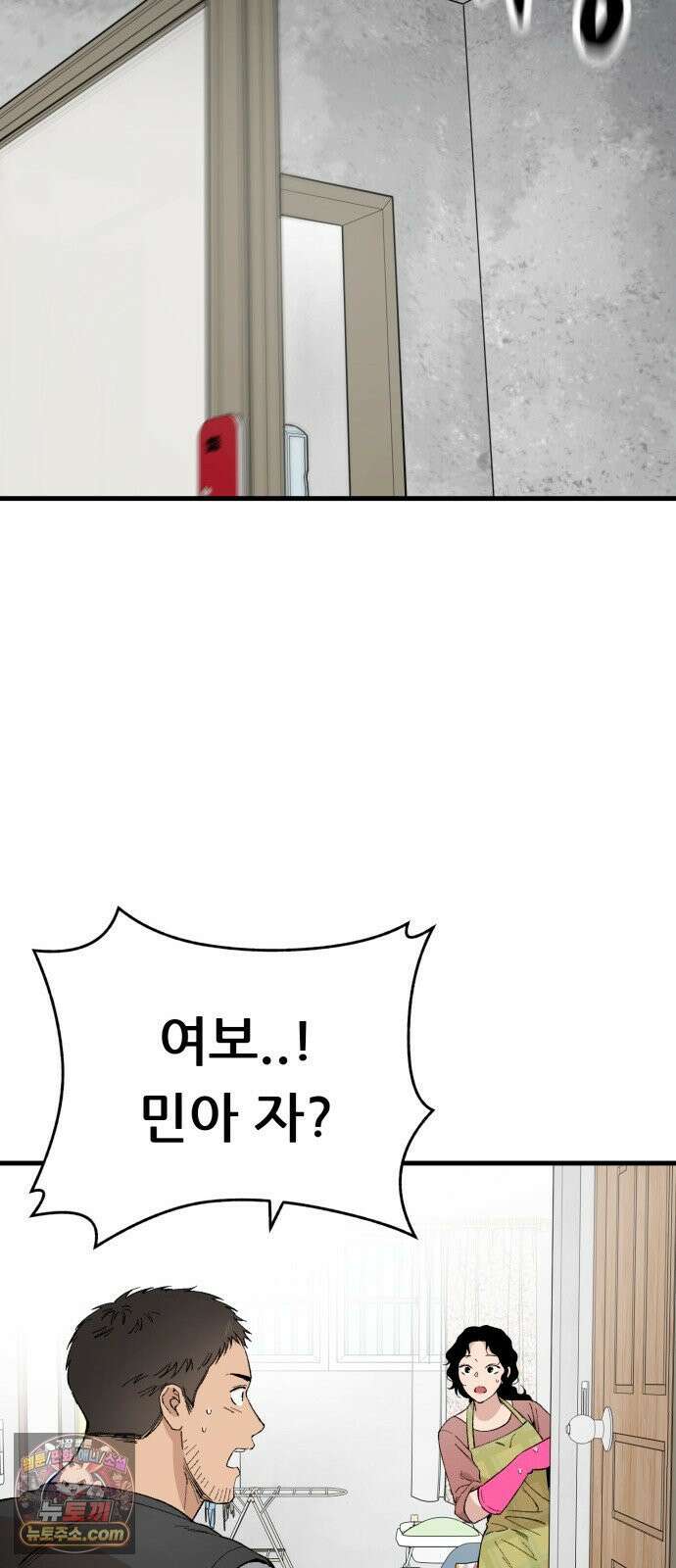 네가 사는 그 집 31화 17