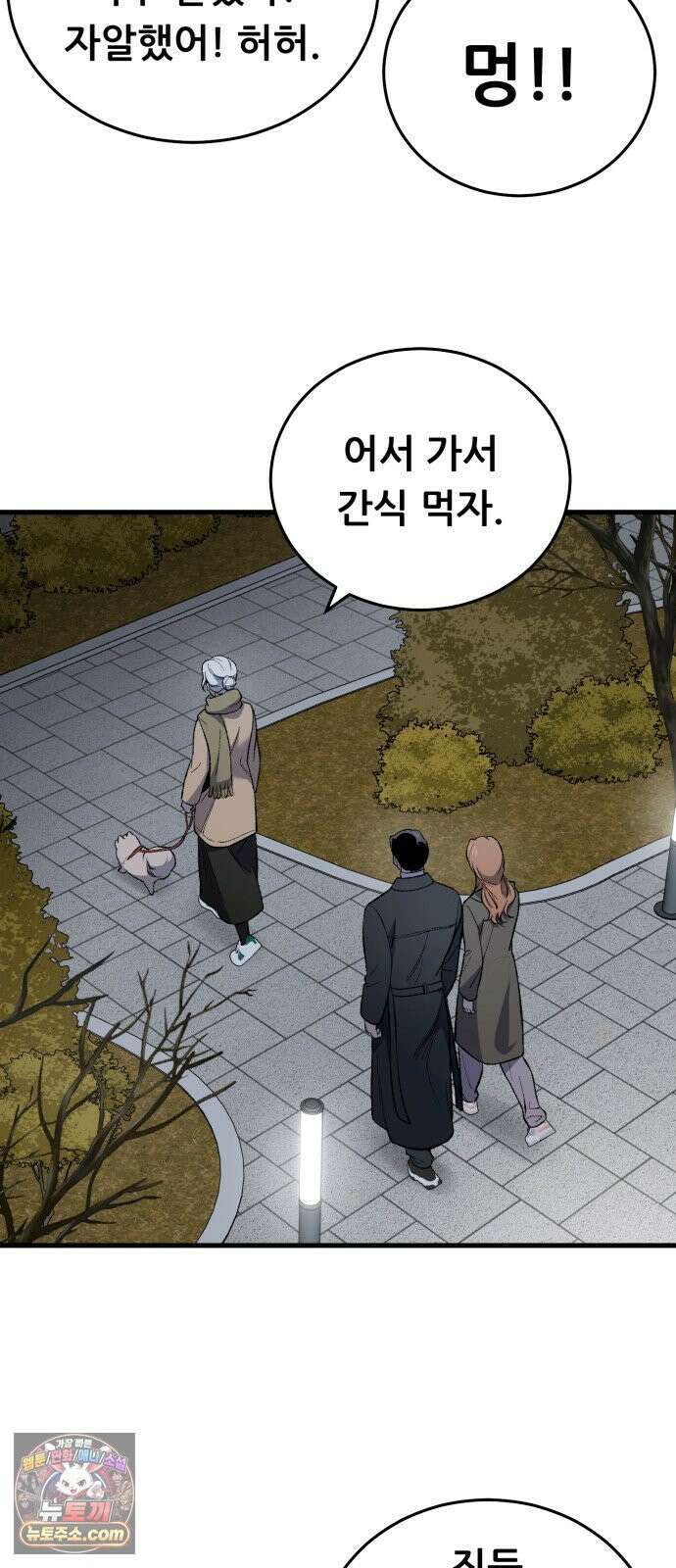 네가 사는 그 집 37화 5