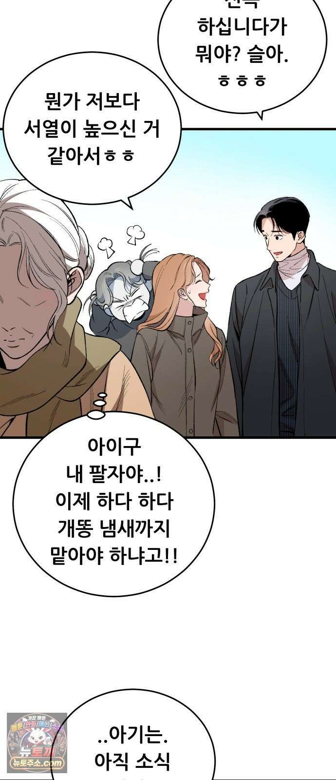 네가 사는 그 집 37화 6