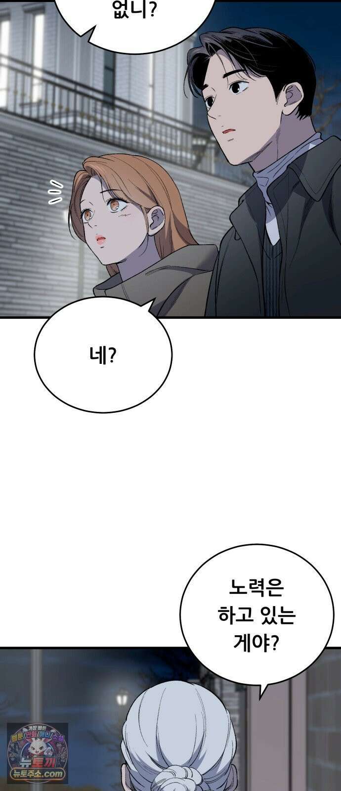 네가 사는 그 집 37화 7
