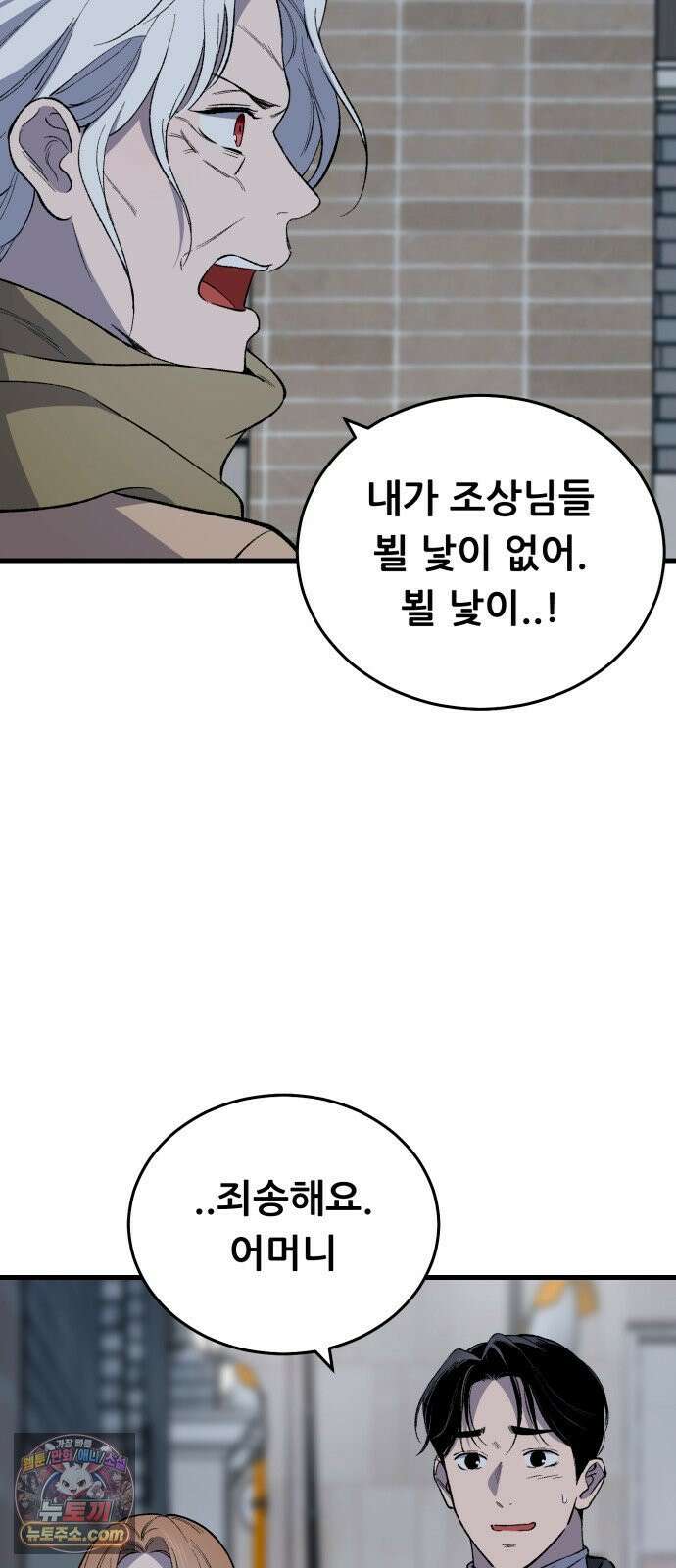 네가 사는 그 집 37화 12