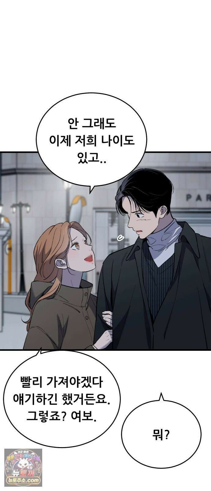네가 사는 그 집 37화 15