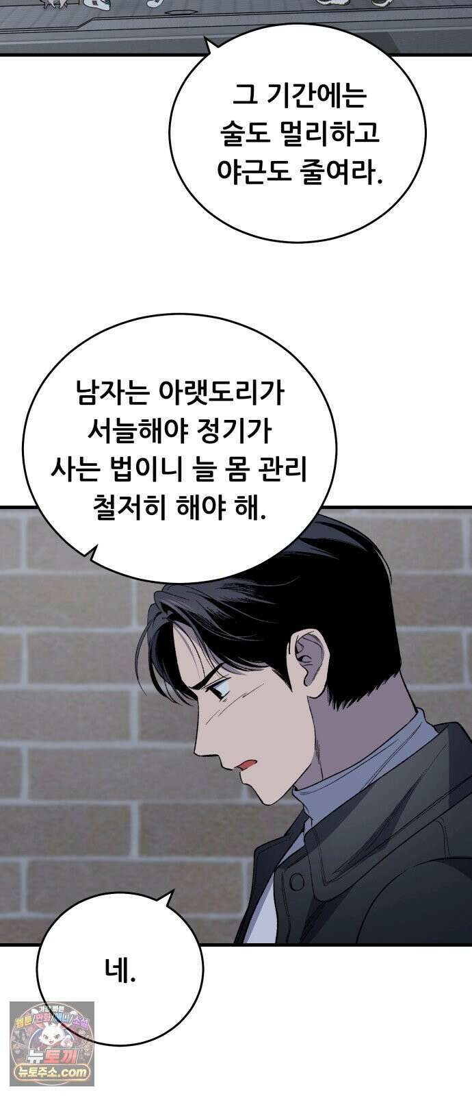 네가 사는 그 집 37화 19