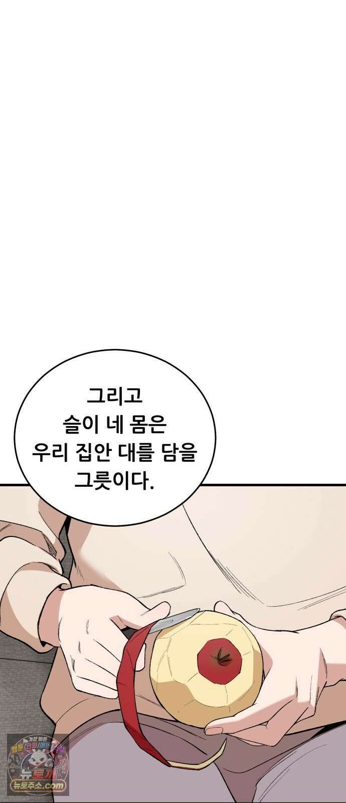 네가 사는 그 집 37화 20