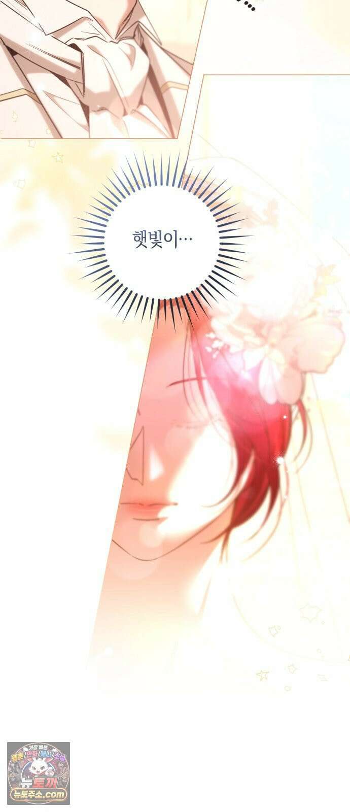 완전무결한 공작님께 31화 6