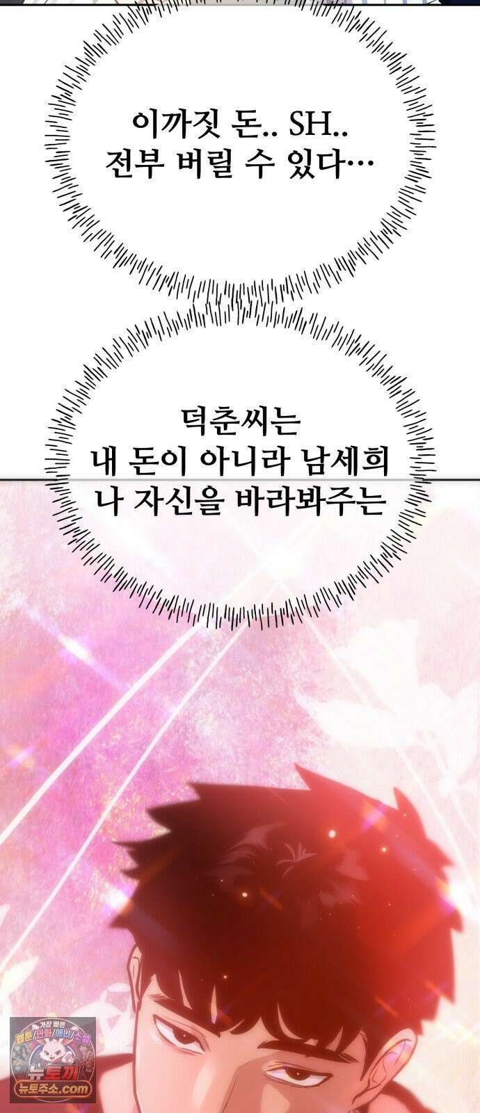고덕춘의 푸드트럭 28화 사라지라고! 13