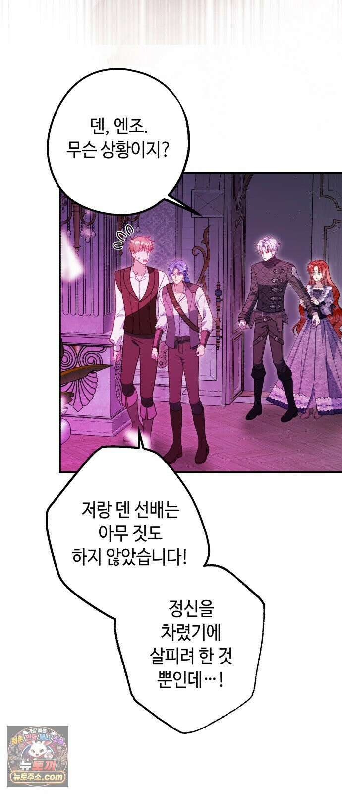 마녀의 눈물은 독이 된다 30화 4