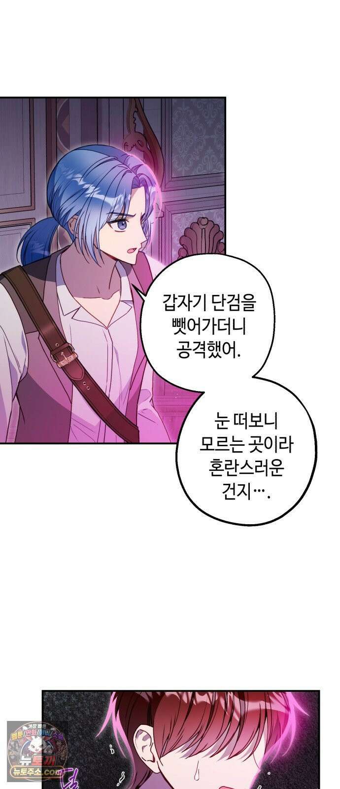 마녀의 눈물은 독이 된다 30화 5