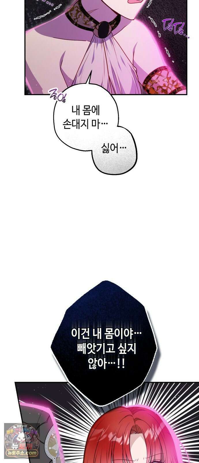 마녀의 눈물은 독이 된다 30화 6