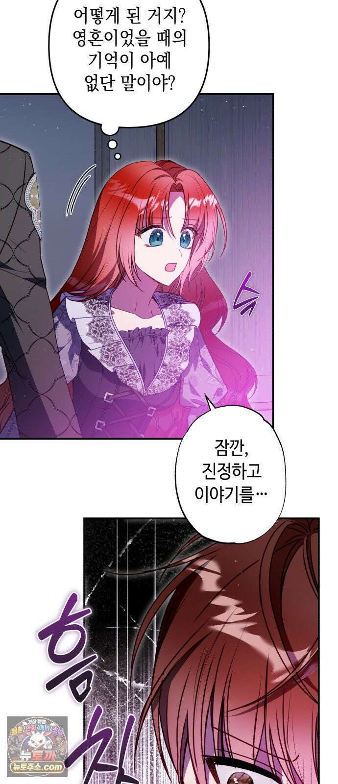 마녀의 눈물은 독이 된다 30화 9