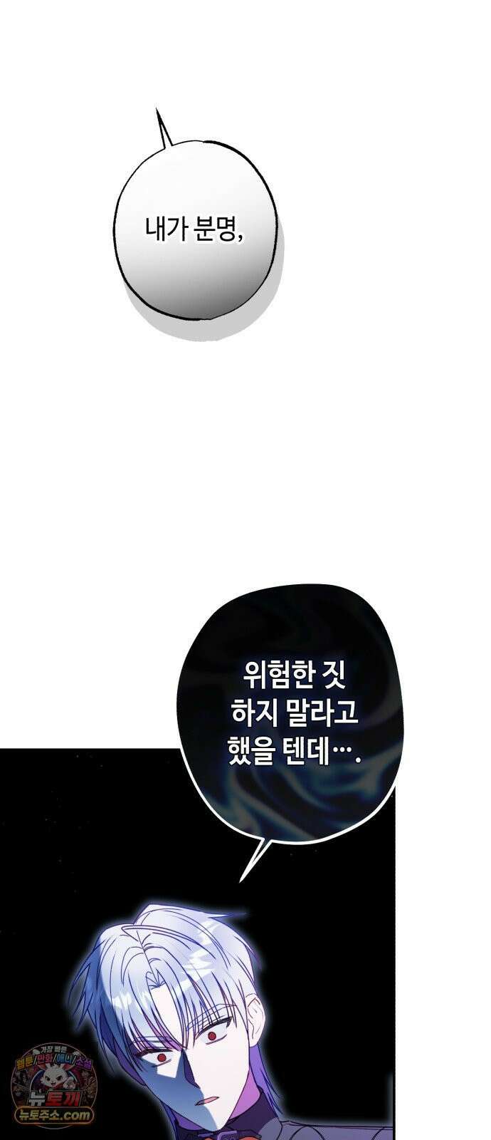 마녀의 눈물은 독이 된다 30화 14