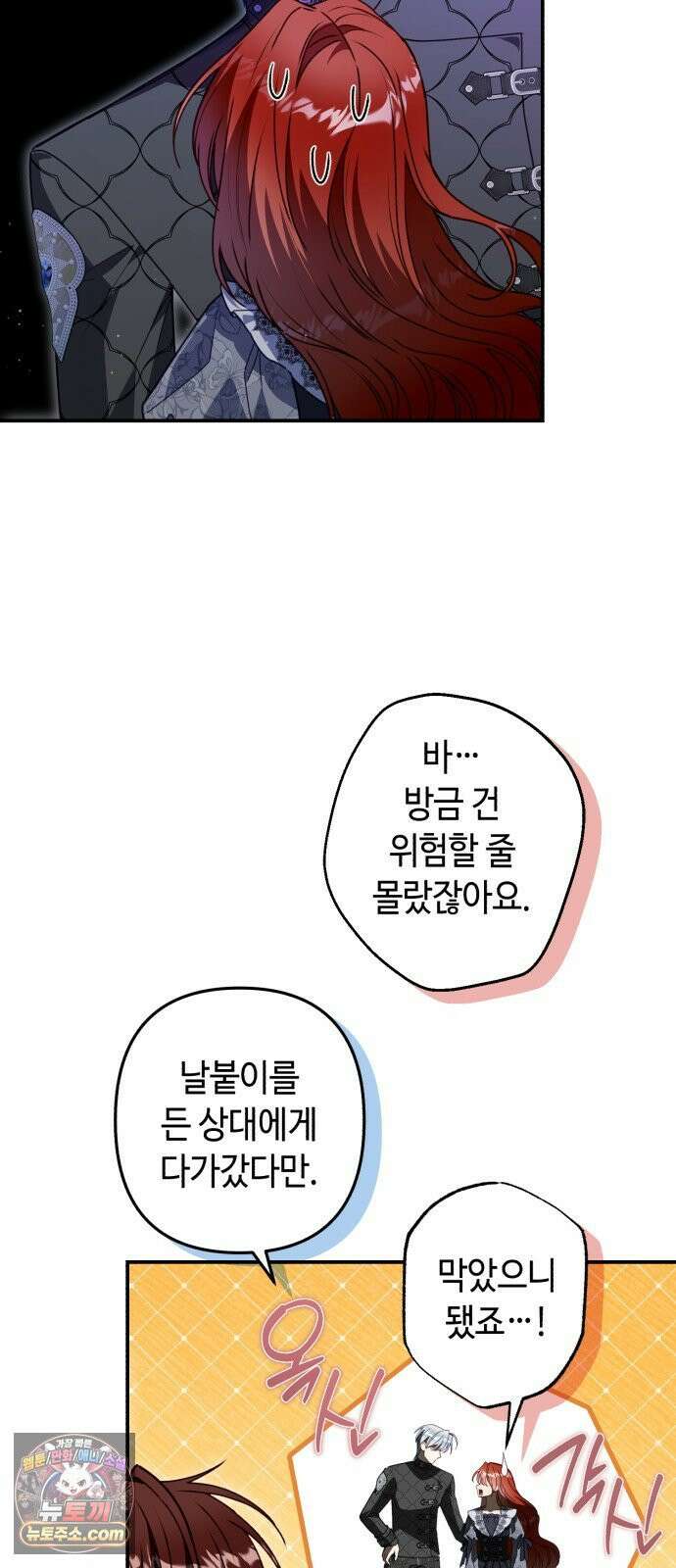 마녀의 눈물은 독이 된다 30화 15