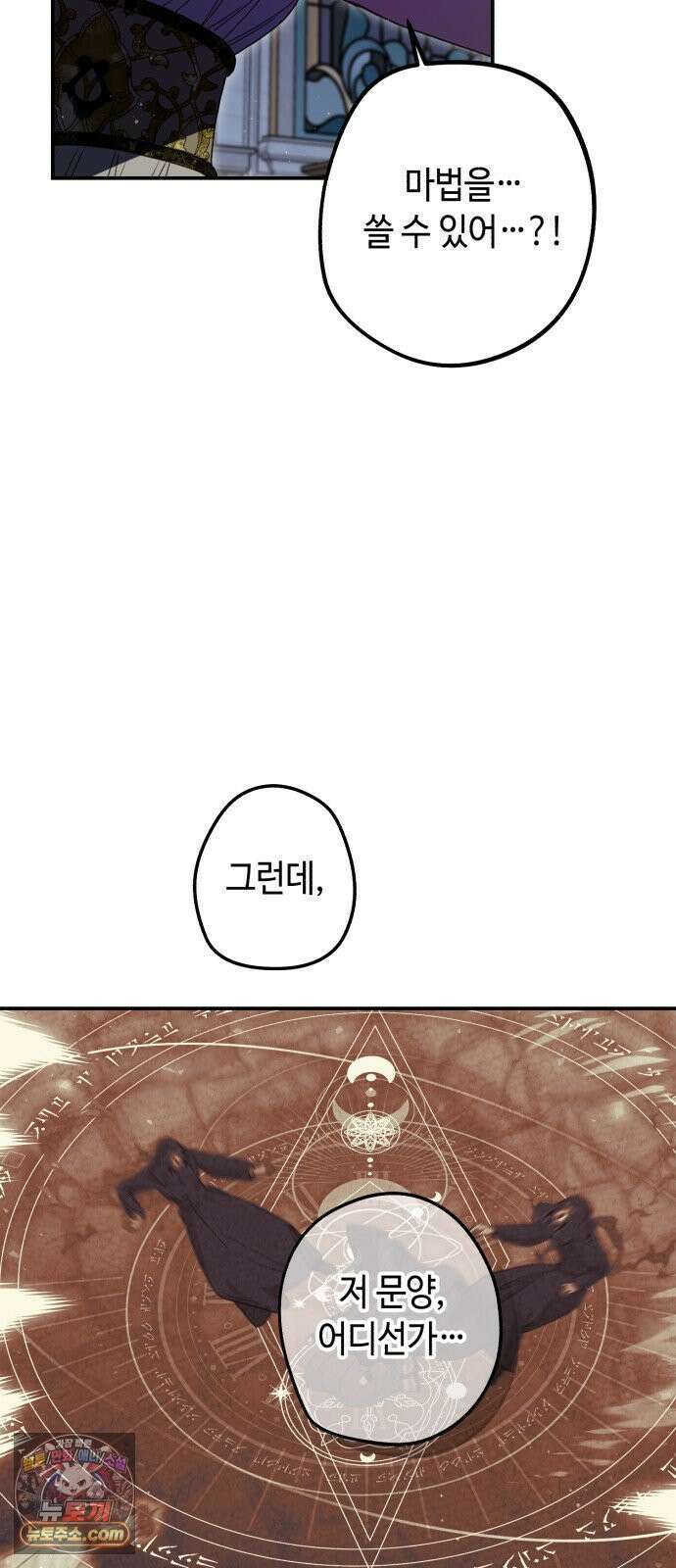 마녀의 눈물은 독이 된다 30화 17