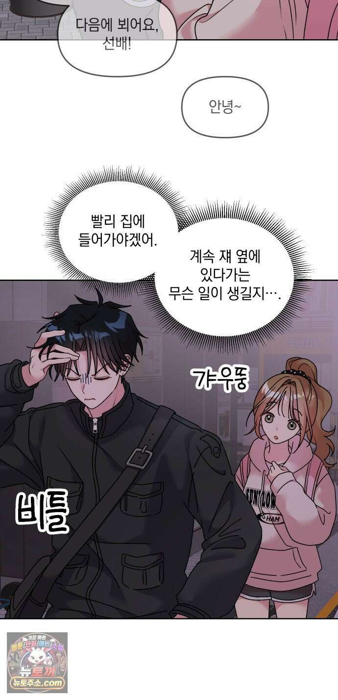 냥냥찍찍! 9화． 겁없는 쥐 효과 발동! 8