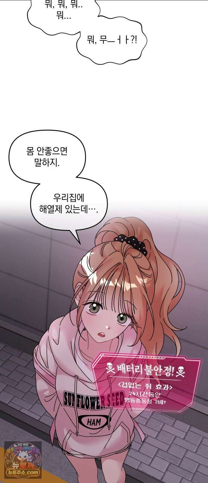 냥냥찍찍! 9화． 겁없는 쥐 효과 발동! 13