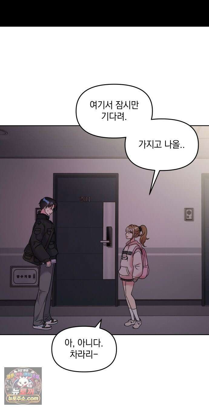 냥냥찍찍! 9화． 겁없는 쥐 효과 발동! 17