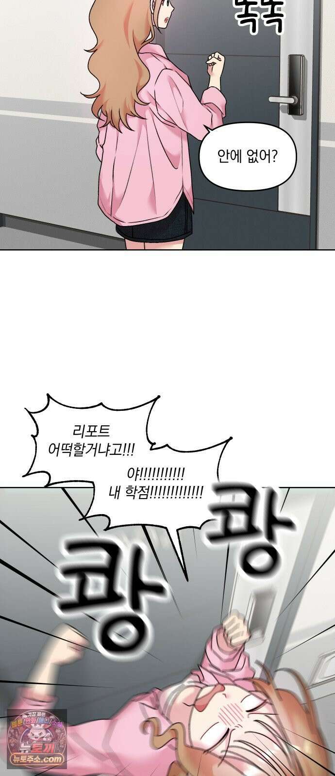 냥냥찍찍! 9화． 겁없는 쥐 효과 발동! 23