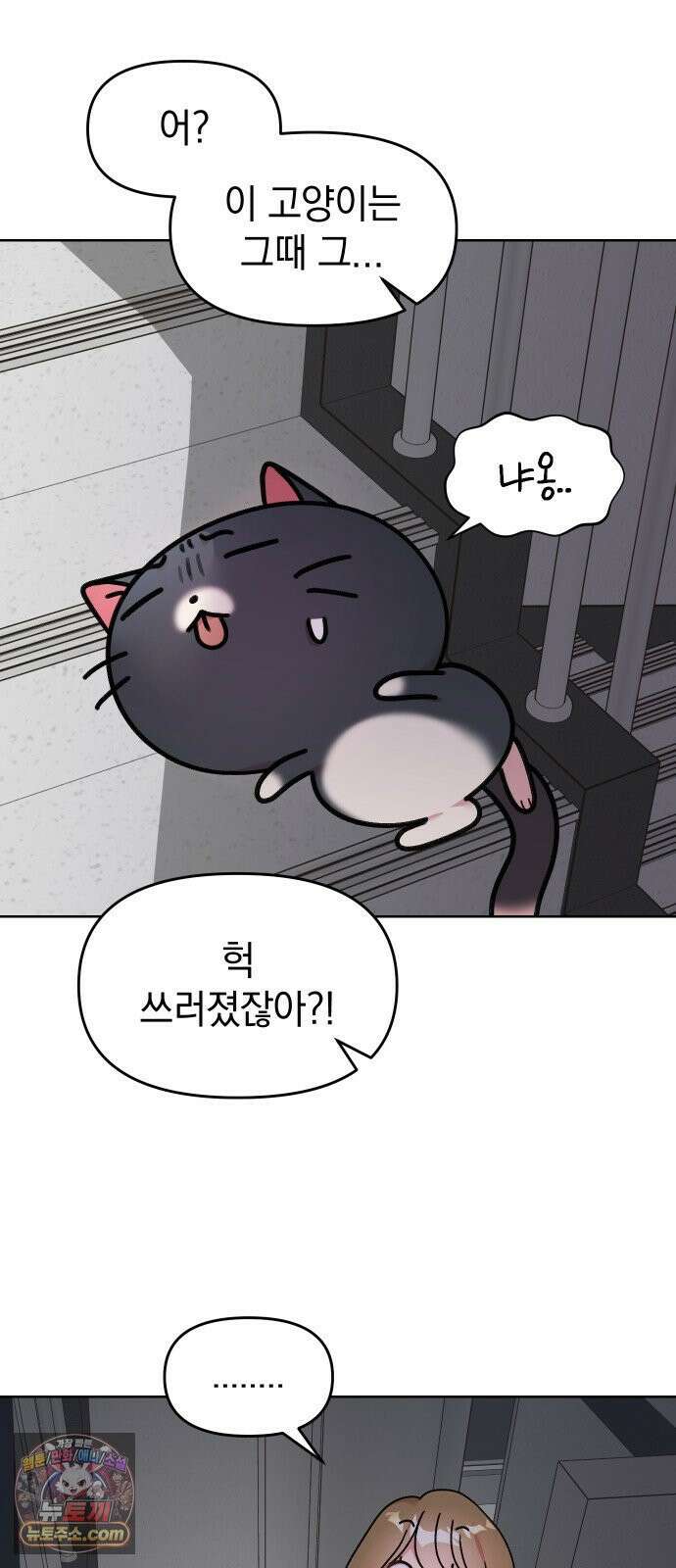 냥냥찍찍! 9화． 겁없는 쥐 효과 발동! 25