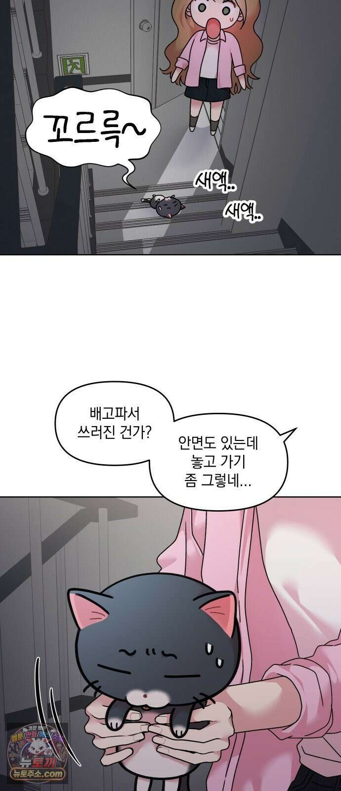 냥냥찍찍! 9화． 겁없는 쥐 효과 발동! 26