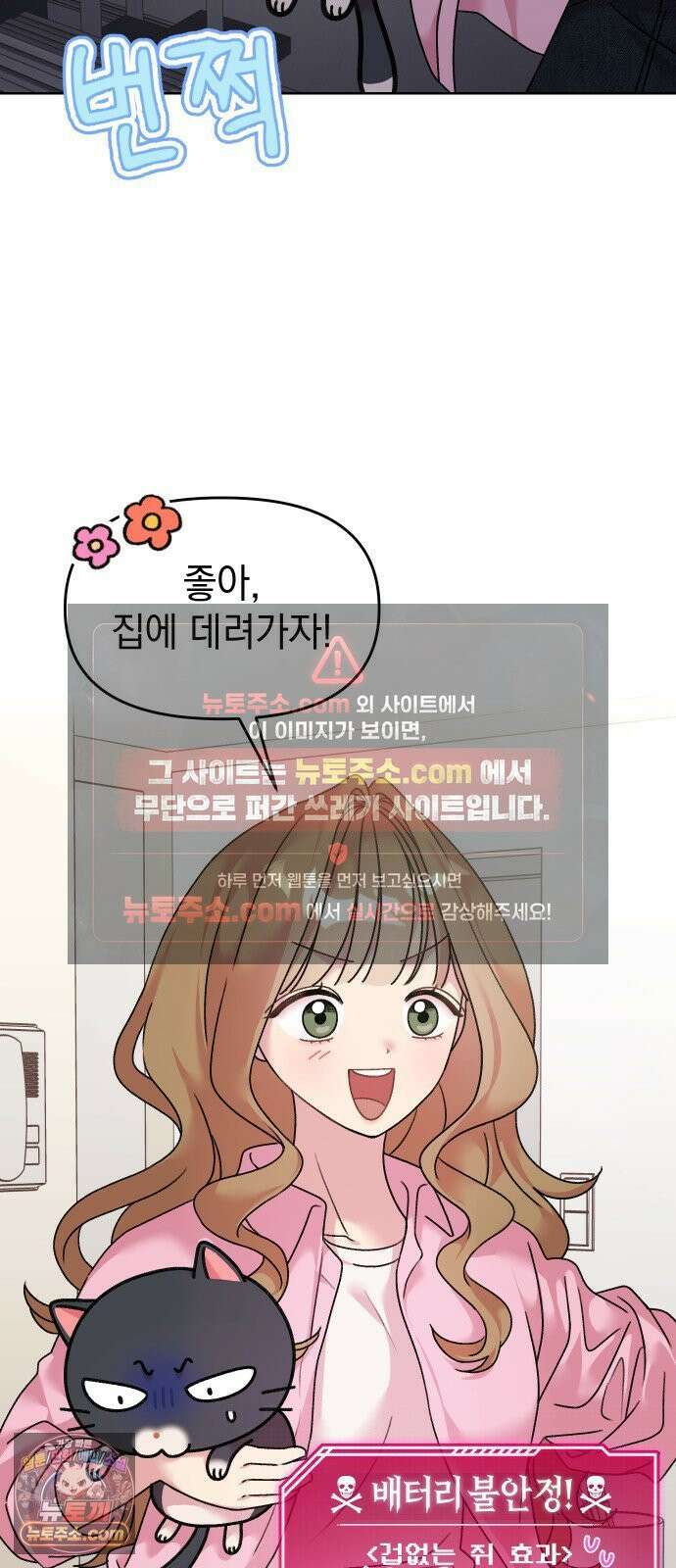 냥냥찍찍! 9화． 겁없는 쥐 효과 발동! 27