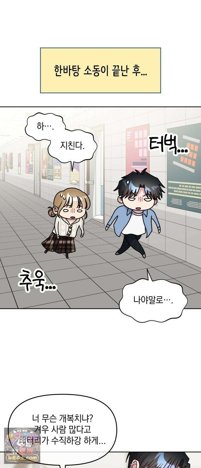 냥냥찍찍! 16화． 소동물 주접 연구회 5