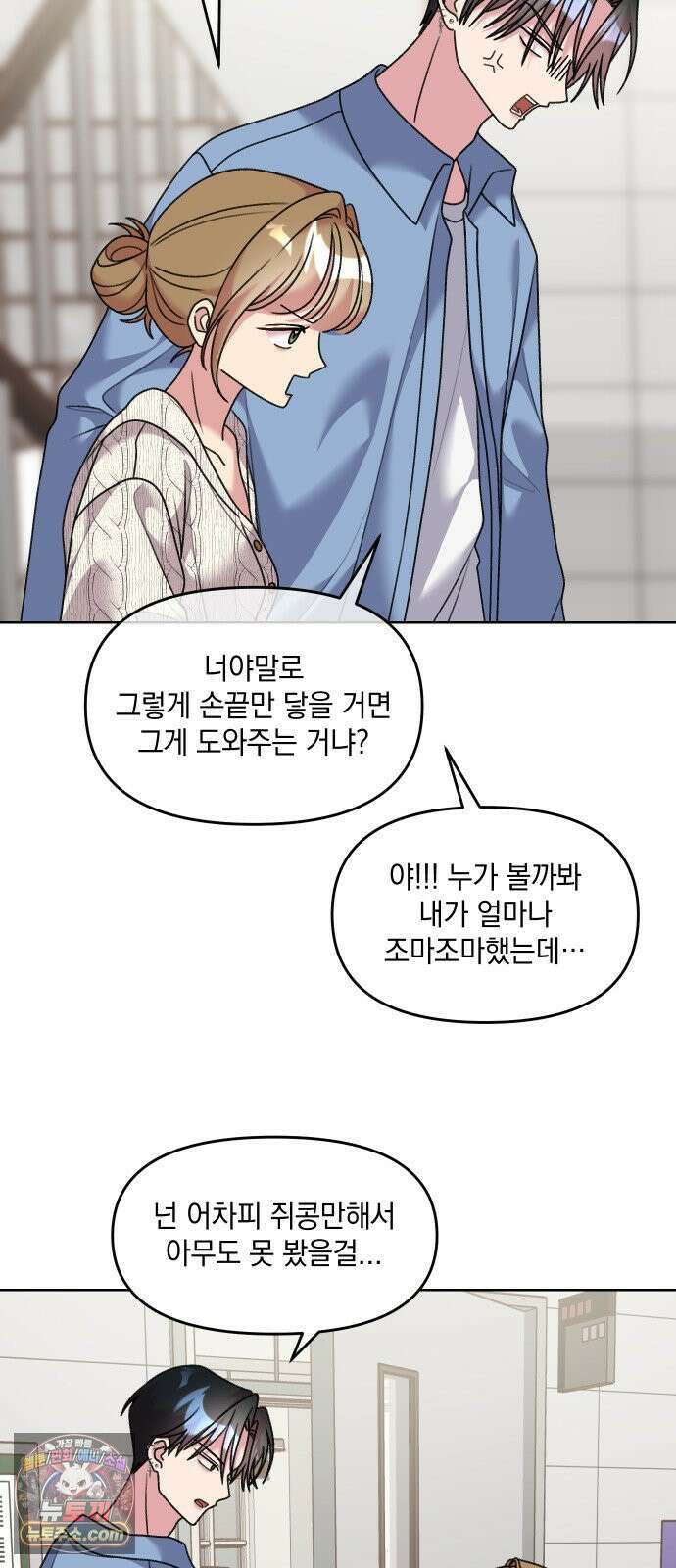 냥냥찍찍! 16화． 소동물 주접 연구회 6