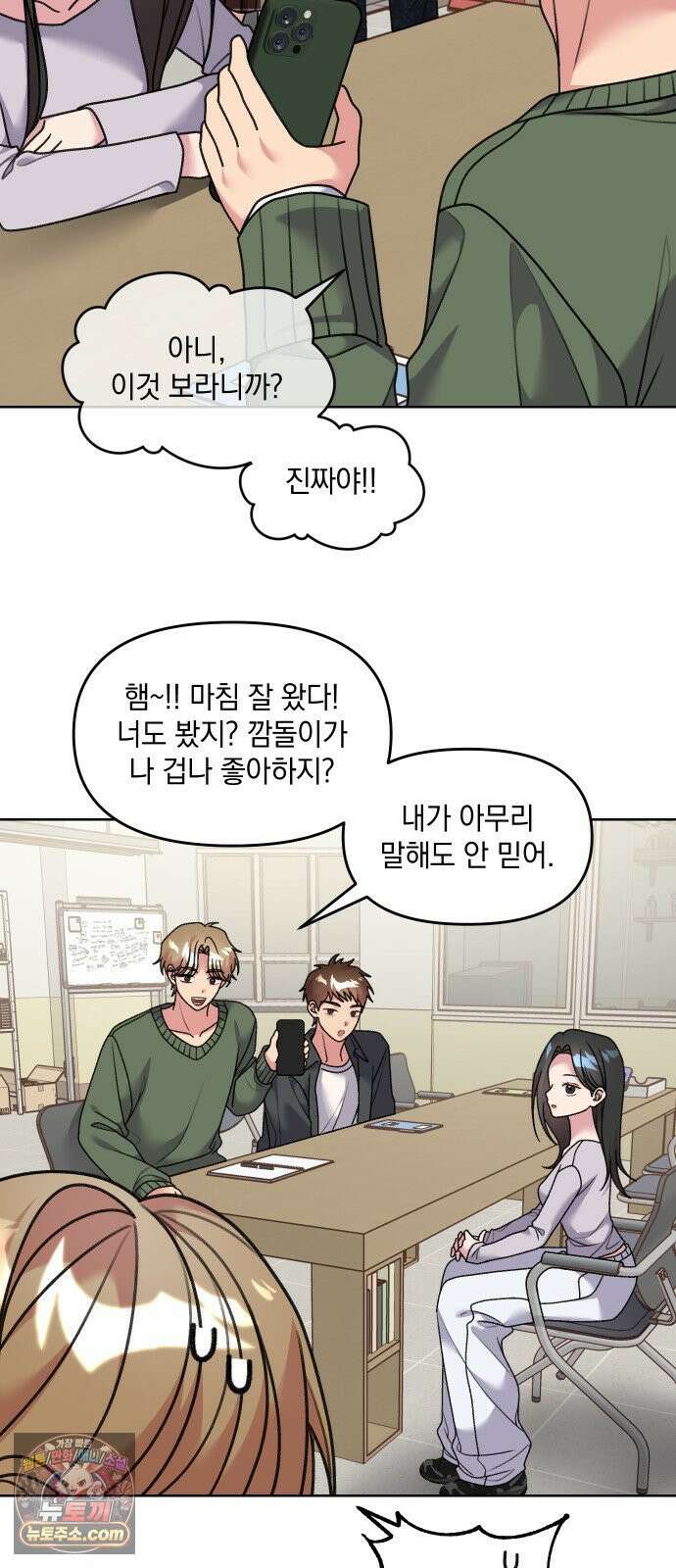 냥냥찍찍! 16화． 소동물 주접 연구회 8