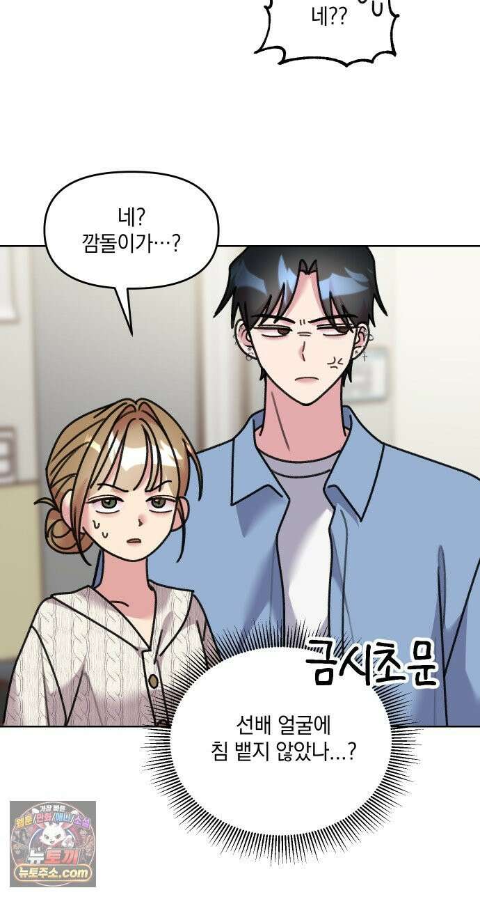 냥냥찍찍! 16화． 소동물 주접 연구회 9