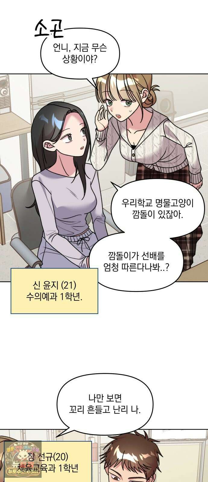 냥냥찍찍! 16화． 소동물 주접 연구회 10