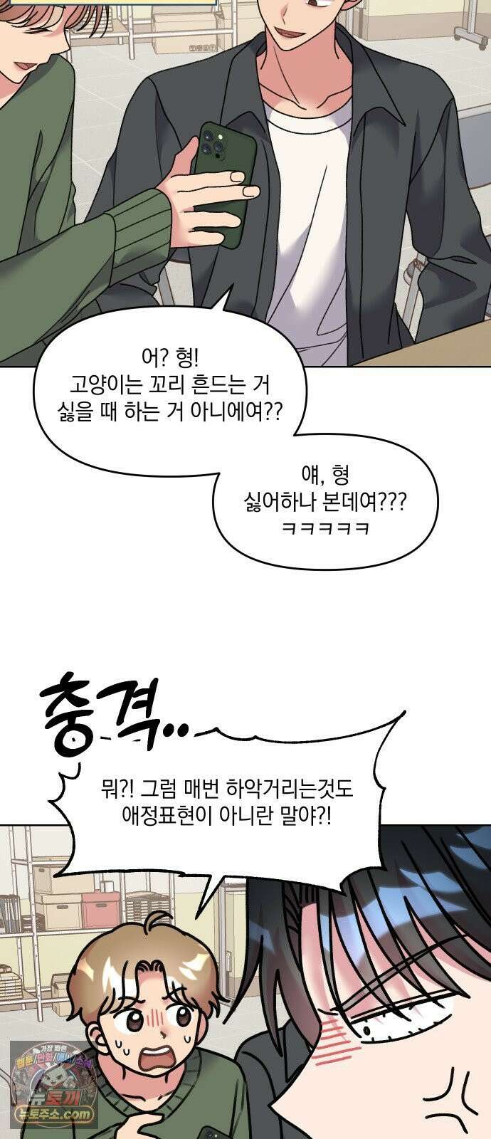 냥냥찍찍! 16화． 소동물 주접 연구회 11