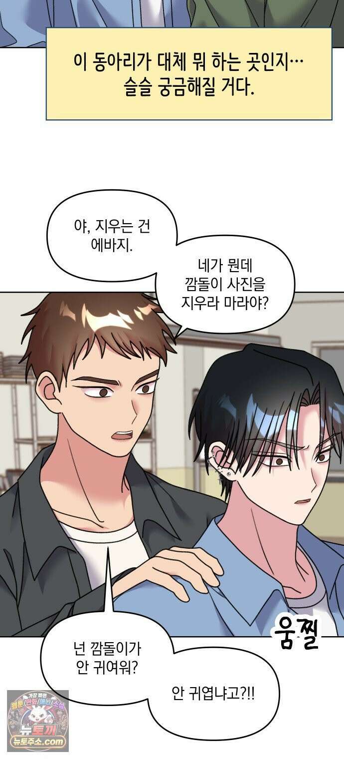 냥냥찍찍! 16화． 소동물 주접 연구회 16
