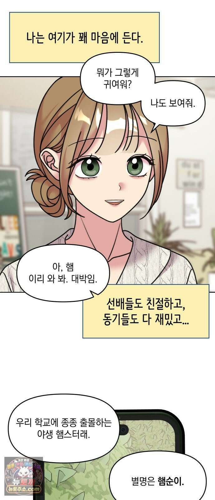 냥냥찍찍! 16화． 소동물 주접 연구회 20
