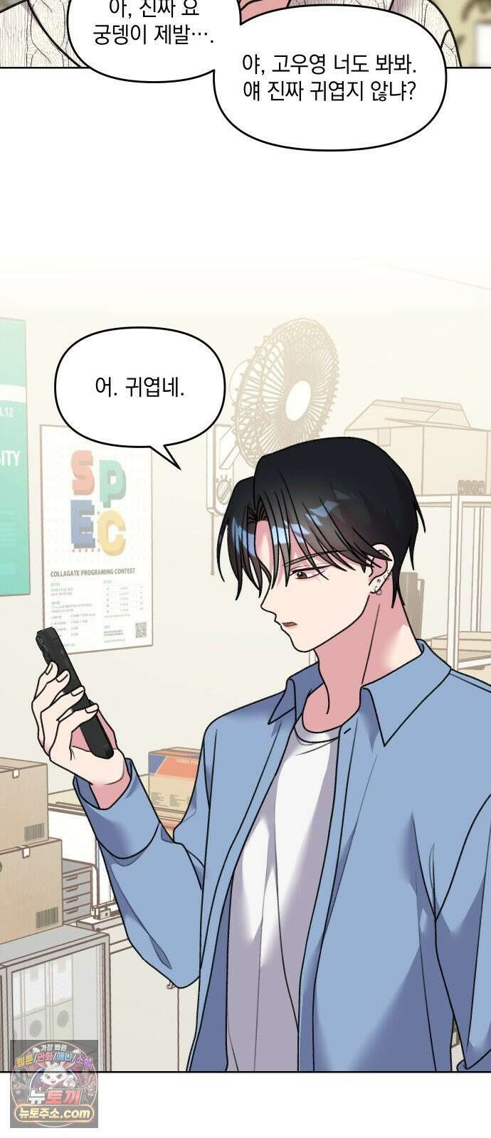 냥냥찍찍! 16화． 소동물 주접 연구회 22