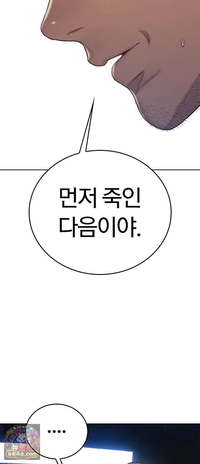 끝장 10화 8
